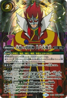 Battle Spirits - The HeavenWheelContractor Dairokuten Maou (Secret) [Rank:A]