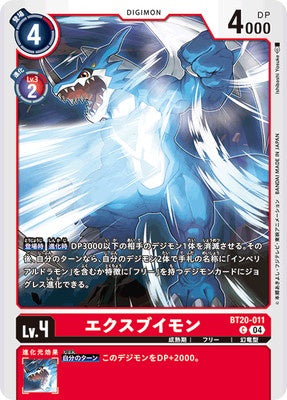 Digimon TCG - BT20-011 XV-mon [Rank:A]