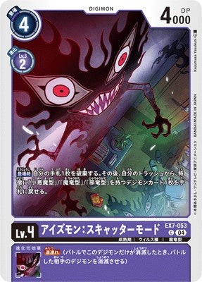 Digimon TCG - EX7-053 Eyesmon: Scatter Mode [Rank:A]