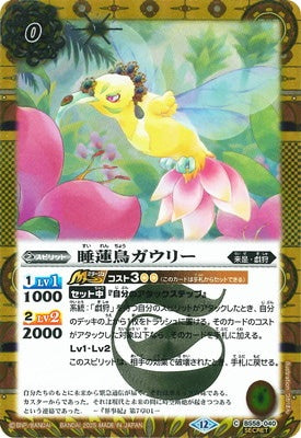 Battle Spirits - The WaterLilyBird Gauri (Parallel) [Rank:A]