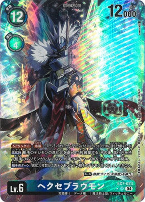 Digimon TCG - EX7-023 Hexeblaumon (Parallel) [Rank:A]