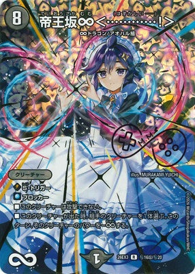 Duel Masters - DM26-EX3 ㊙16超/㊙20 Mumu Teiozaka ＜......!＞ [Rank:A]