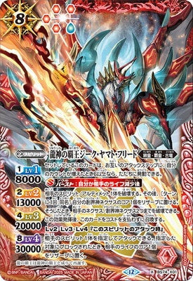 Battle Spirits - The DragonDeityHero Sieg-Yamato-Fried [Rank:A]