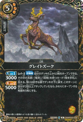 Battle Spirits - Great Zouk (SECRET) [Rank:A]