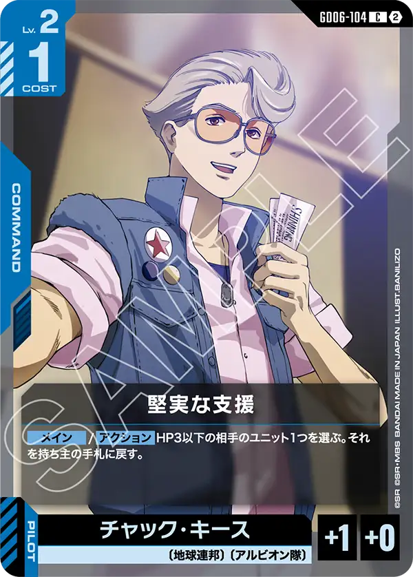 Gundam Card Game - GD06-104 Steady Support [Rank:A]