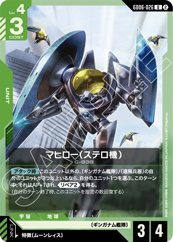Gundam Card Game - GD06-026 Stero's Mahiroo [Rank:A]