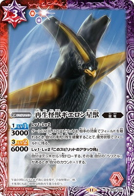 Battle Spirits - The RegenerationKaiju Star Bem Gyeron [Rank:A]