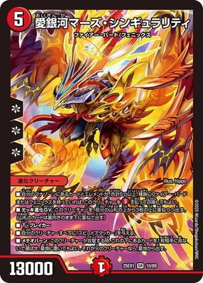 Duel Masters - DM25-EX1 10/89 Mars Singularity, Love Galaxy [Rank:A]