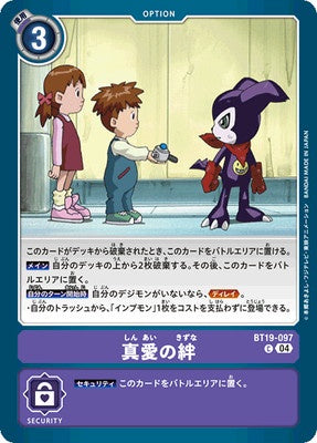 Digimon TCG - BT19-097 Bonds of True Love [Rank:A]