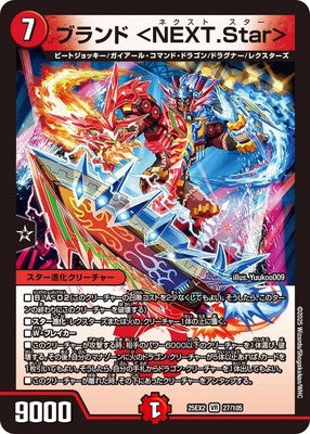 Duel Masters - DM25-EX2 27/105 Brand (NEXT Star) [Rank:A]