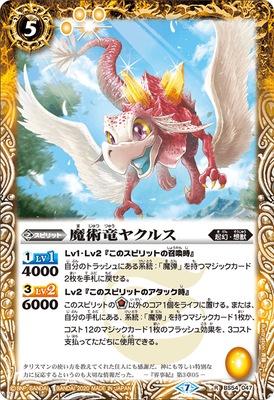 Battle Spirits - The MagicianDragon Jaculus [Rank:A]
