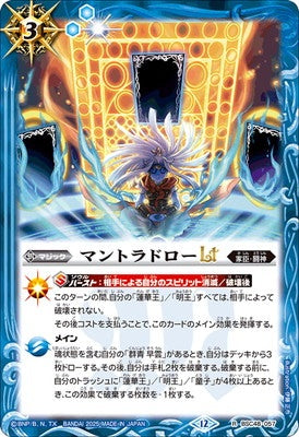 Battle Spirits - Mantra Draw LT [Rank:A]