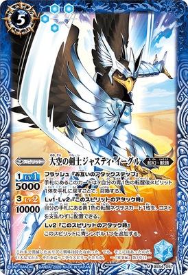 Battle Spirits - The AeroSwordsman Justi-Eagle [Rank:A]