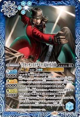 Battle Spirits - ［Bloody Strike］ Aragaki Shinjiro [Rank:A]