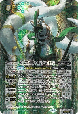 Battle Spirits - The SupremeHeroBeast Trismegistus (Parallel) [Rank:A]