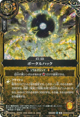 Battle Spirits - Portal Hack (SECRET) [Rank:A]