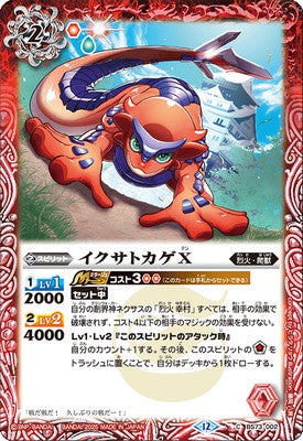 Battle Spirits - War Lizard X [Rank:A]