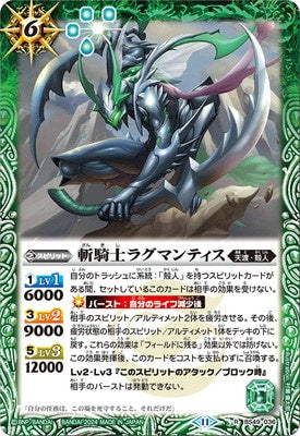 Battle Spirits - The SlashKnight Ragmantis [Rank:A]