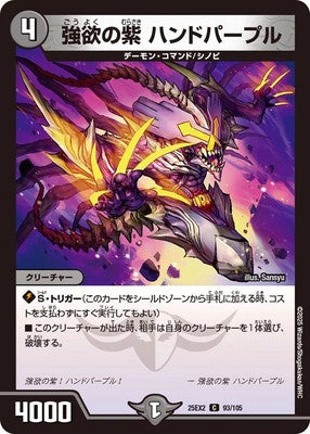 Duel Masters - DM25-EX2 93/105 Hand Purple, Greedy Purple [Rank:A]