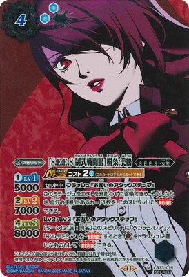 Battle Spirits - ［S.E.E.S. Official Battle Uniform］ Kirijo Mitsuru (Parallel) [Rank:A]