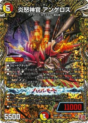 Duel Masters - DM24-RP1 ㊙9/㊙22 Angelos, Flaming Anger Priest [Rank:A]