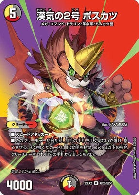 Duel Masters - DM25-EX2 超36/超50 Bosskatsu, No.2 Mood Man [Rank:A]