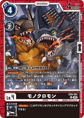 Digimon TCG - EX9-051 Monochromon [Rank:A]