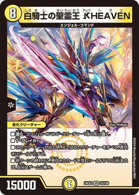 Duel Masters - DM24-EX2 25/100 Aleph HEAVEN, White Knight Lord of Spirits [Rank:A]