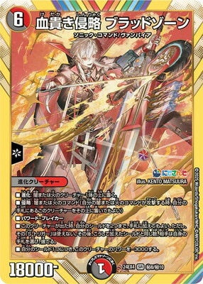 Duel Masters - DM24-EX4 ㊙8/10 Bloodzone, Noble Blood Invasion [Rank:A]