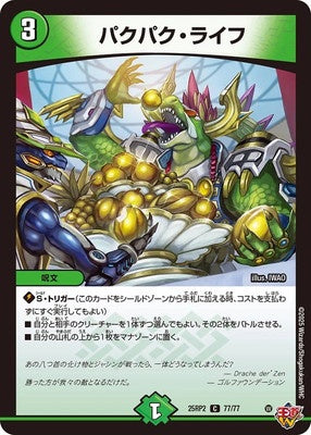 Duel Masters - DM25-RP2 77/77 Pakupaku Life [Rank:A]