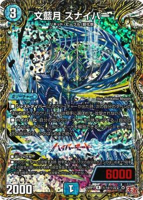 Duel Masters - DM24-RP1 ㊙14/㊙22 Sniper, Elegant Blue Moon [Rank:A]