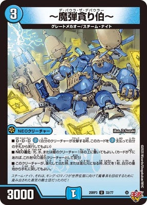 Duel Masters - DM25-RP3 33/77 De Baula the Debaula [Rank:A]