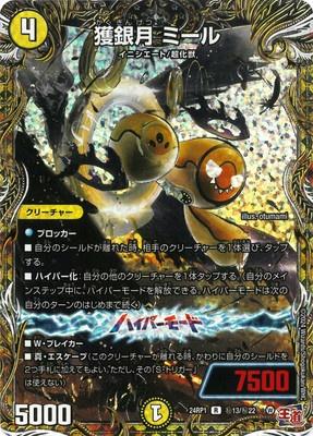 Duel Masters - DM24-RP1 ㊙13/㊙22 Miele, Capturing Silver Moon [Rank:A]