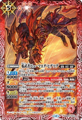 Battle Spirits - The FlameMusha Pumaeda-Hidetsugu [Rank:A]