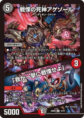 Duel Masters - DM24-BD4 13/15 Agesol, Bloodcurdling Reaper / "Tremble before my strike." [Rank:A]