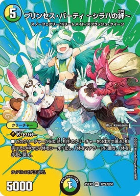 Duel Masters - DM25-EX3 超22/超50 Princess Party ~Bond of Shiraha~ [Rank:A]
