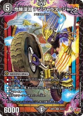 Duel Masters - DM25-RP3 S3/S11 Dangerous = Jack, Danger Abyss [Rank:A]