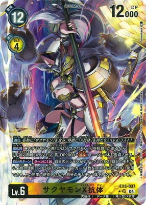 Digimon TCG - EX8-037 Sakuyamon X-Antibody (Parallel) [Rank:A]