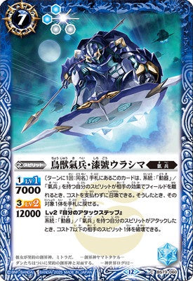 Battle Spirits - BirdBeastForceFighter NumberSeven Urashima [Rank:A]