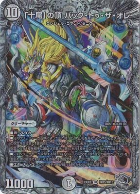 Duel Masters - DM23-EX3 TR15/TR15 Back to the Ore, Zenith of "Ten Tail" [Rank:A]