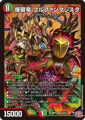 Duel Masters - DM24-RP4 S10/S11 Golfantasista, Explosive Green Dragon [Rank:B]