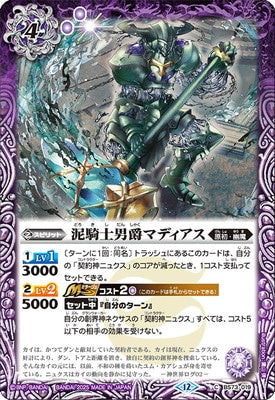 Battle Spirits - The MudKnightBaron Muddias [Rank:A]