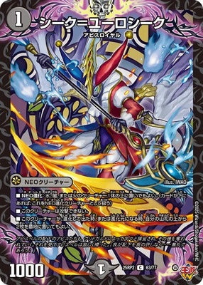 Duel Masters - DM25-RP2 63/77 Sick = Euroseek [Rank:A]