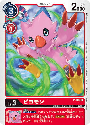 Digimon TCG - P-002 Piyomon [Rank:A]