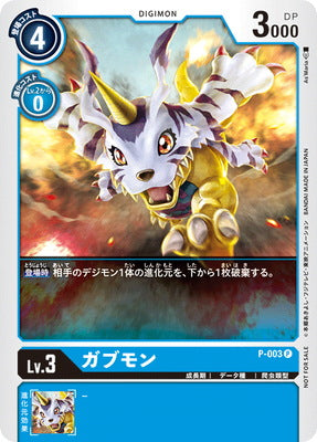 디지몬 TCG - P-003 가부몬 [랭크:A]