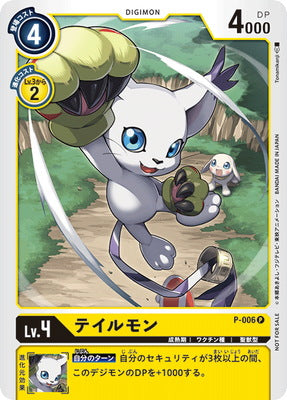 디지몬 TCG - P-006 테일몬 [랭크:A]