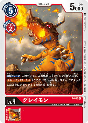 Digimon TCG - P-010 Greymon [Rank:A]