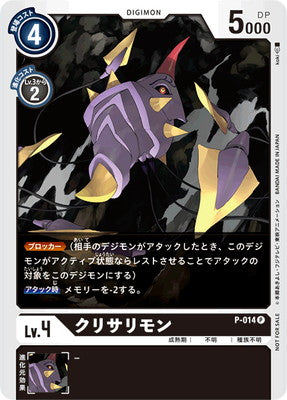 Digimon TCG - P-014 Chrysalimon [Rank:A]