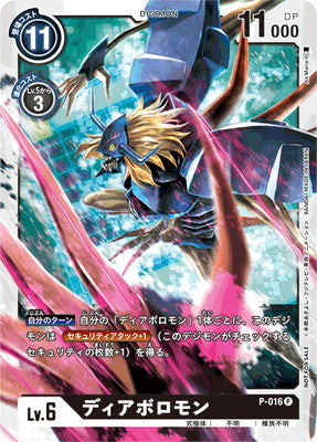 Digimon TCG - P-016 Diablomon [Rank:A]