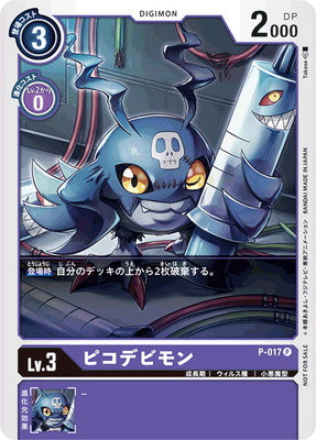 Digimon TCG - P-017 Pico Devimon [Rank:A]